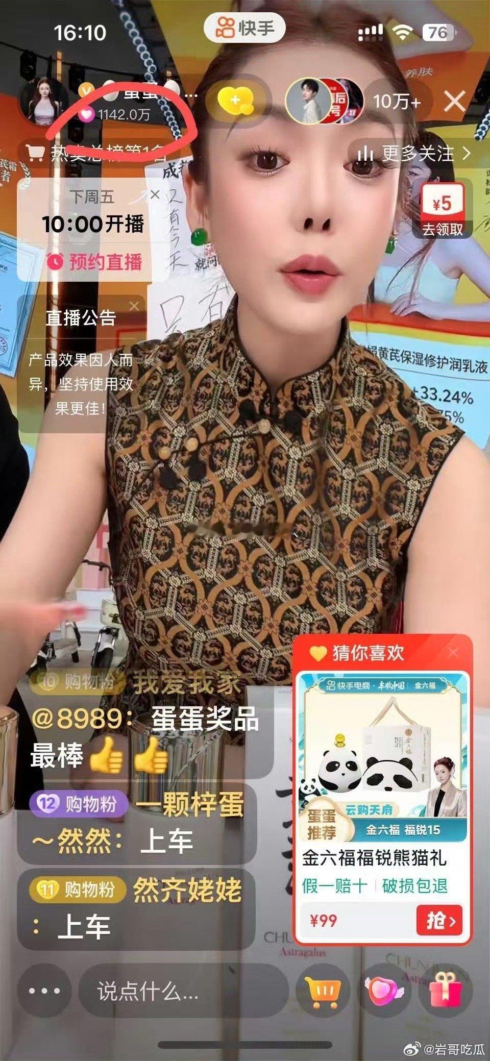 蛋蛋点赞真干不过太原老葛，一起播的。
