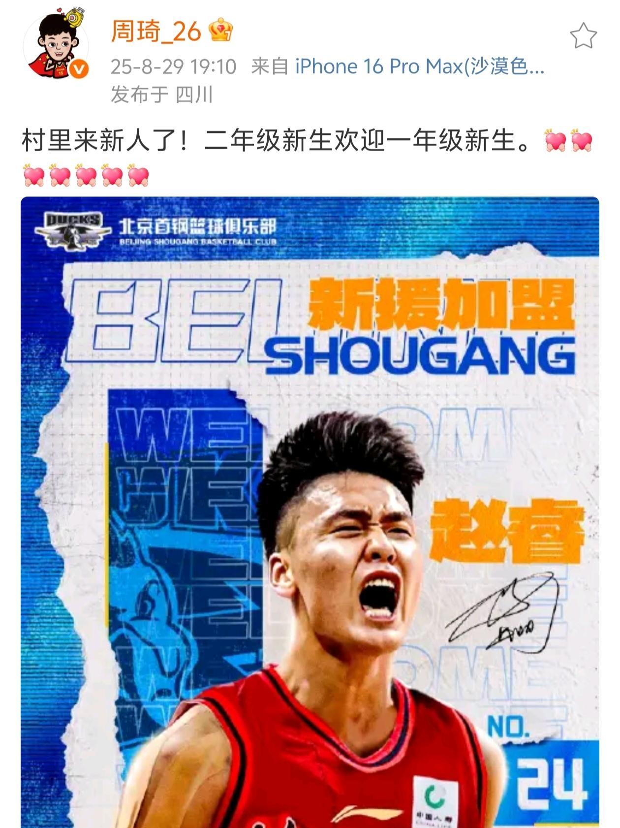 周琦发文欢迎赵睿，高诗岩留言“琦哥吃饼”！周琦在社交平台发文欢迎赵睿加盟北京男