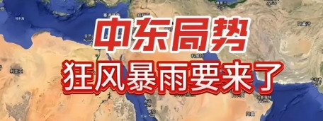 中东风雨欲来，美军马上就要到了！一场世界大战即将爆发！美军航母战斗群很快就