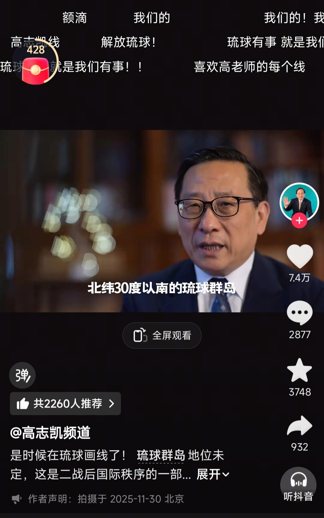 高志凯又划线了，这次是对琉球群岛画线。高志凯:“北纬30度以南的琉球群岛，(包