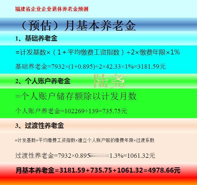 关于福建省企业职工预测工龄42.33年退休养老金一、基本情况福建省企业职工，