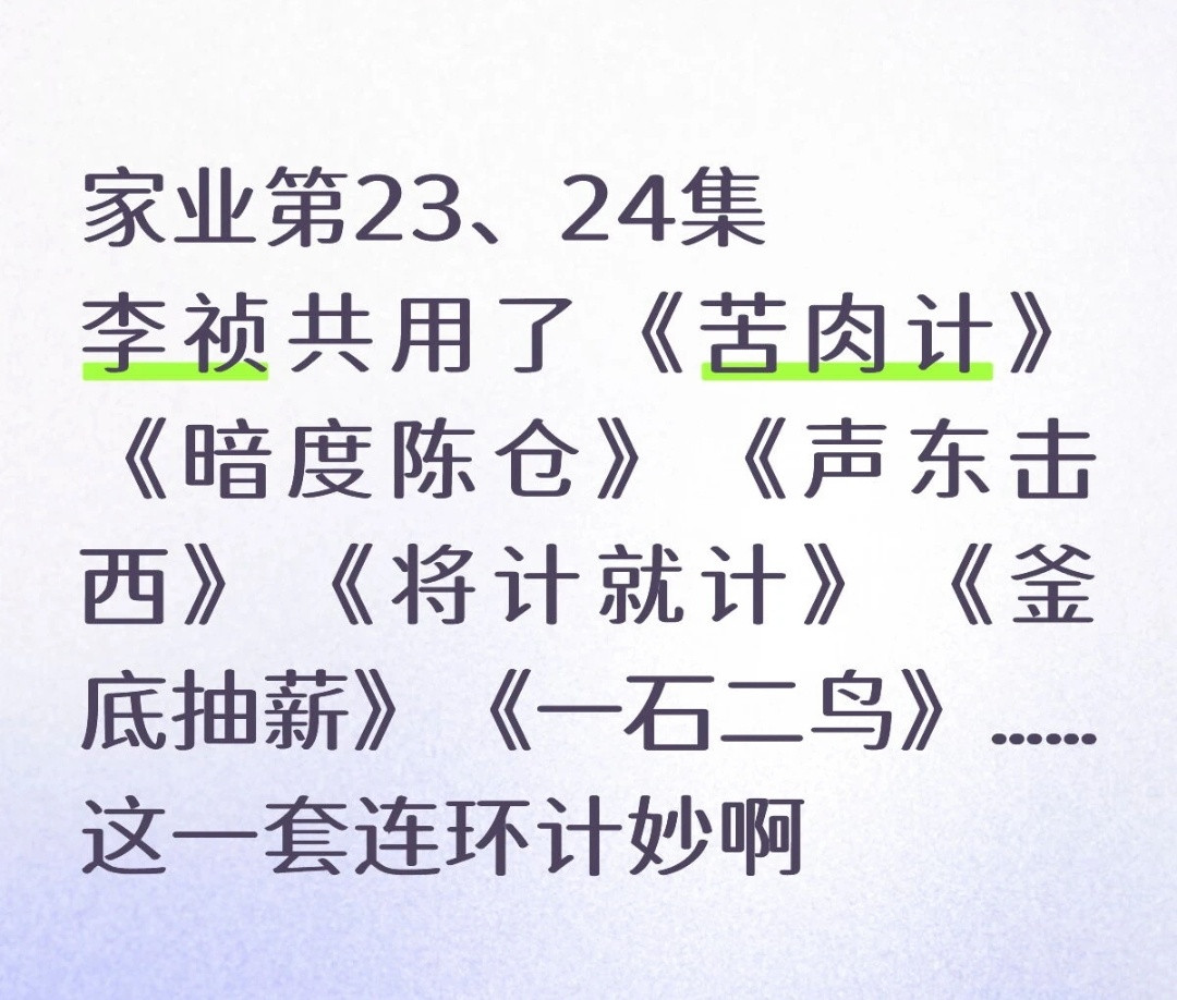 刚看完今天这两集家业只能用爽飞来形容了