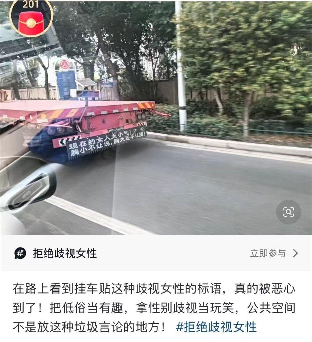 秦岭笑谈把低俗当幽默，拿性别歧视当流量密码，真的够恶心！成都这辆半挂车尾部的标