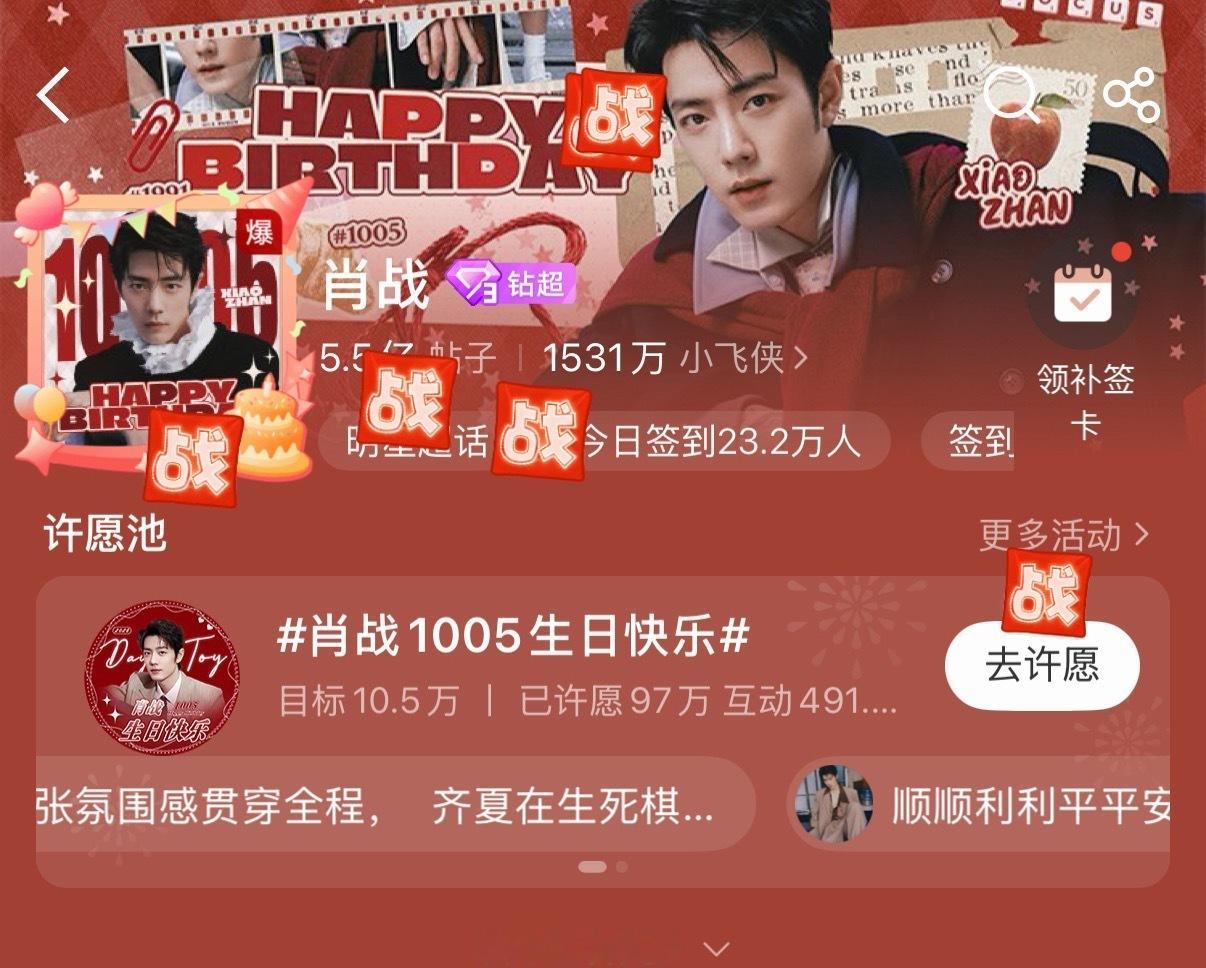 肖战生日超话爆了肖战35岁生日超话爆了肖战生日超话爆了🔥🔥🔥小飞侠集体送