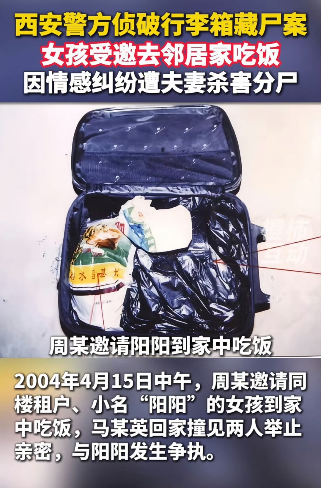 #西安行李箱藏尸悬案细节曝光#好吓人啊啊啊啊[哭哭][哭哭]​