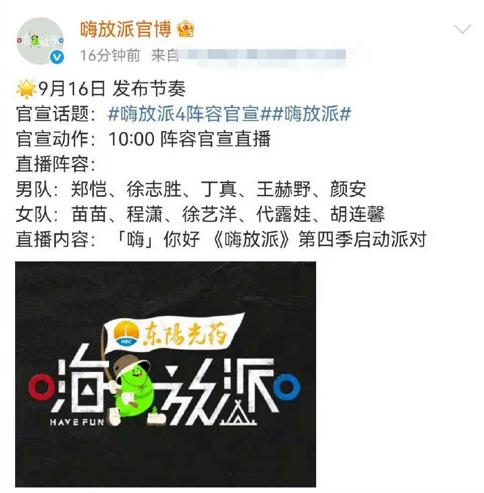 嗨放派4阵容官宣一整个惊到闭眼……这阵容确定不是我的幻觉？[笑着哭]程潇郑恺徐
