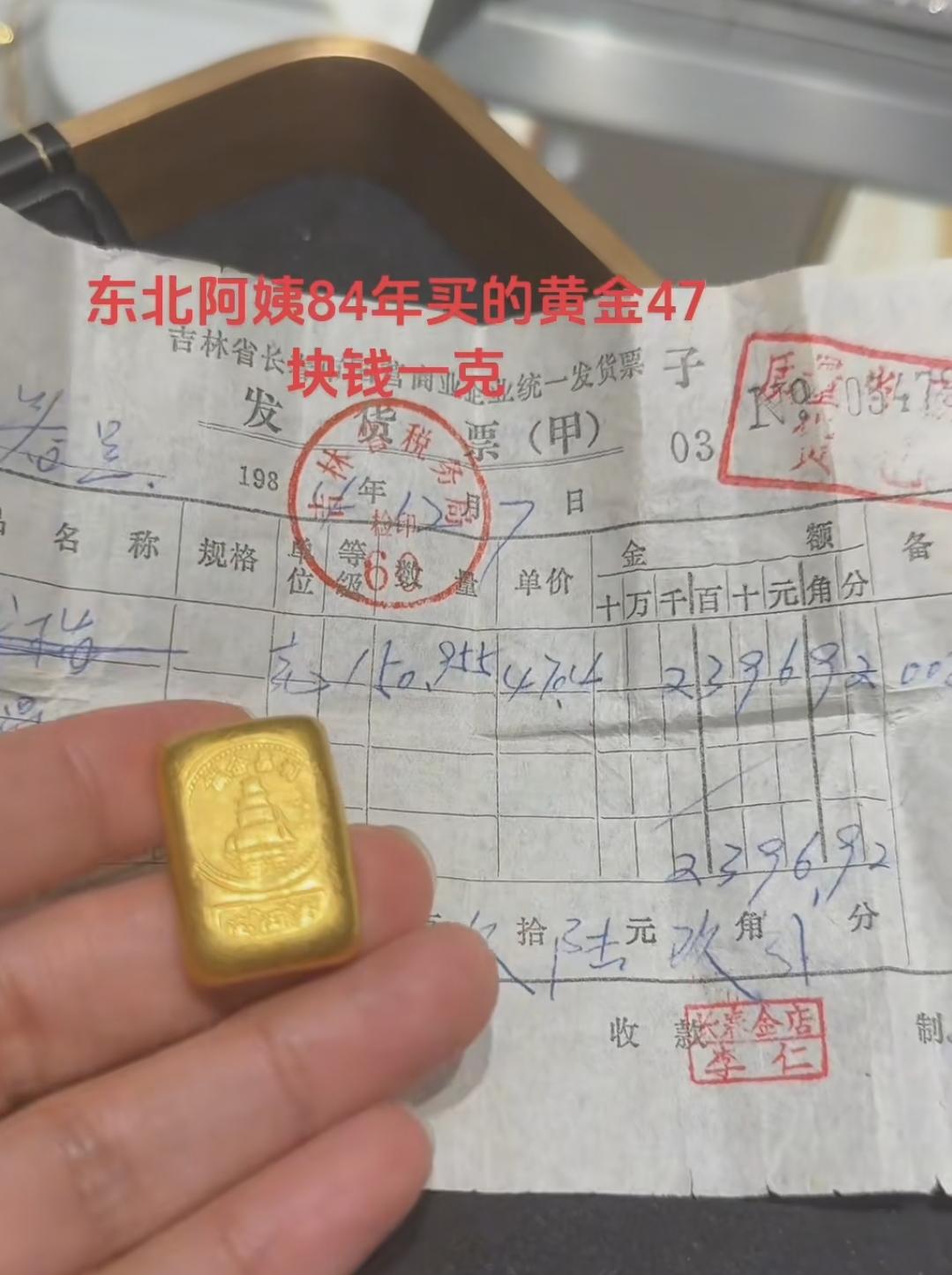 这才是名副其实的富婆！东北一位阿姨走进广东一家珠宝店，从兜里掏出一块黄金，和一张