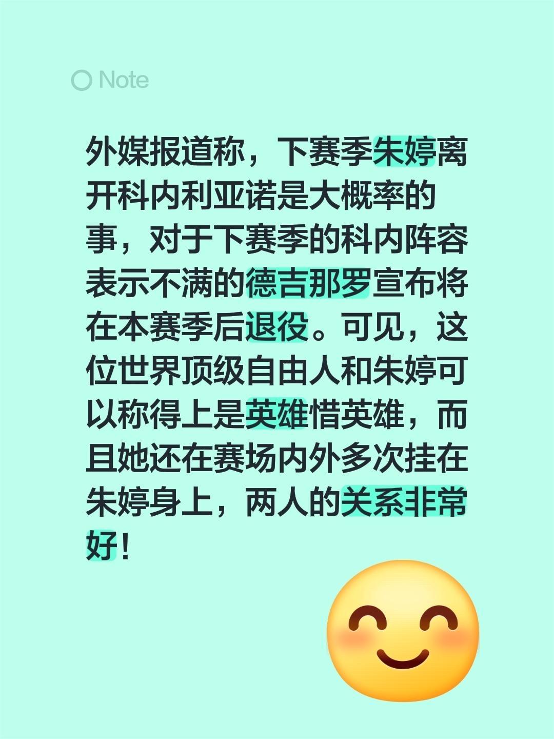 外媒报道称，下赛季朱婷离开科内利亚诺是大概率的事，对于下赛季的科内阵容表示不满的