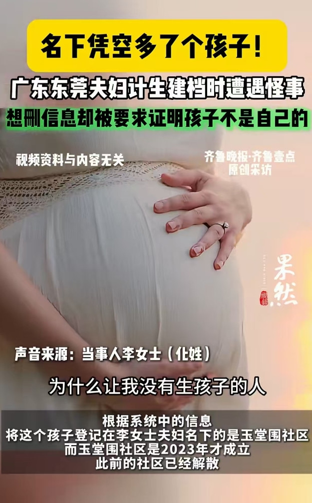 “真是吃绝户高招！”广东东莞，一女子和丈夫落户办理建档时，竟惊讶的发现，他们名下