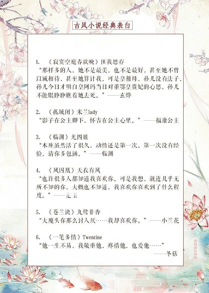 古风小说中最感人的50句表白..字字句句都美到心底里。