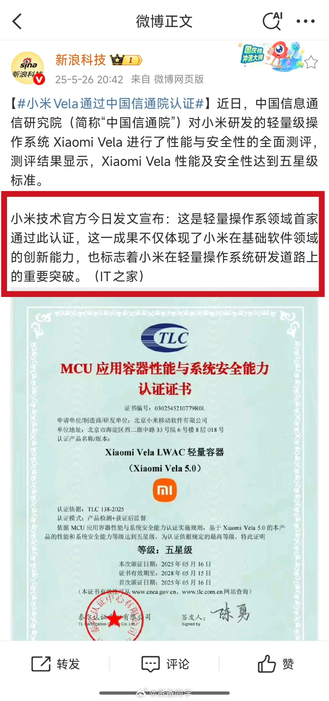 哎呀呀，玄戒O1的事儿刚让对方大费周章，现在又来了一个XiaomiVela轻