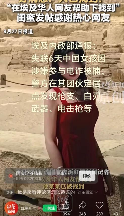 去埃及失联的女孩找到了，被捕了，还是电诈。红星新闻报道消息传开，之前刷屏求