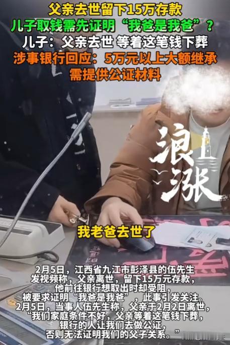 江西九江，伍先生的父亲在生前省吃俭用存了150000元，分5个存单，其中一个20