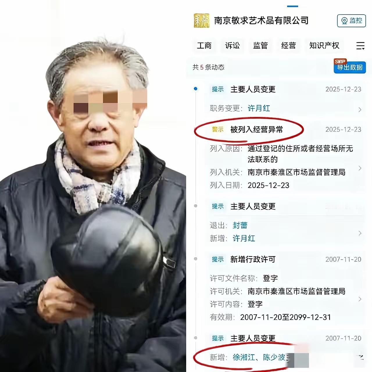 徐湖平刚进去，他儿子迅速关闭公司准备开溜老子刚进去儿子就想跑，能跑掉吗？