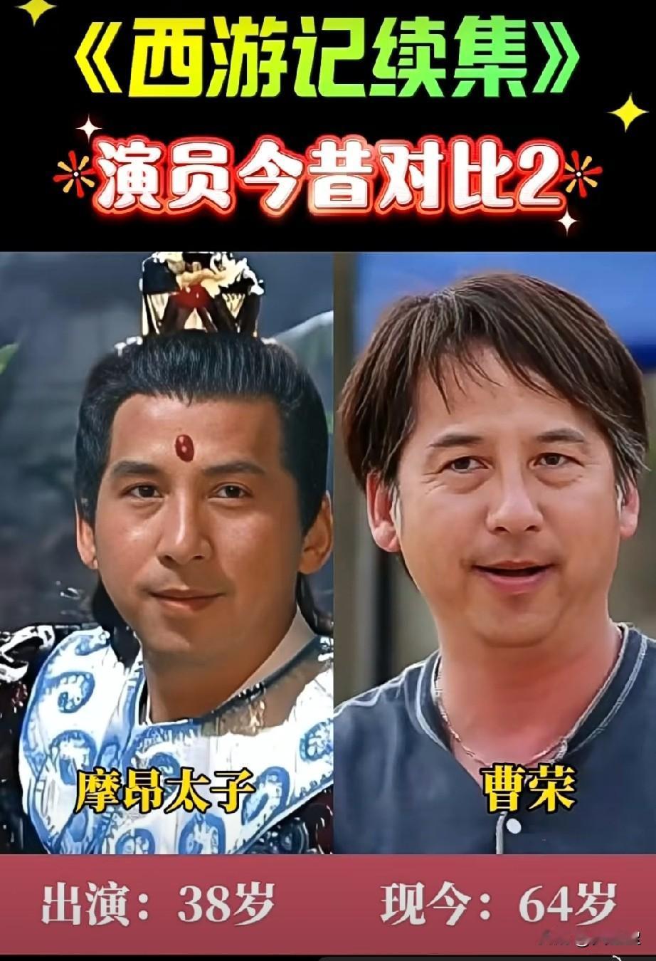 《西游记》中妖怪饰演者今昔对比，你认为谁的变化最大？