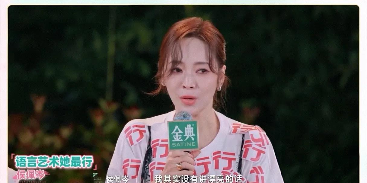 芒果台搞这一出，侯佩岑表示不服侯佩岑哭着说“我其实没有讲漂亮的话，我只是把我的
