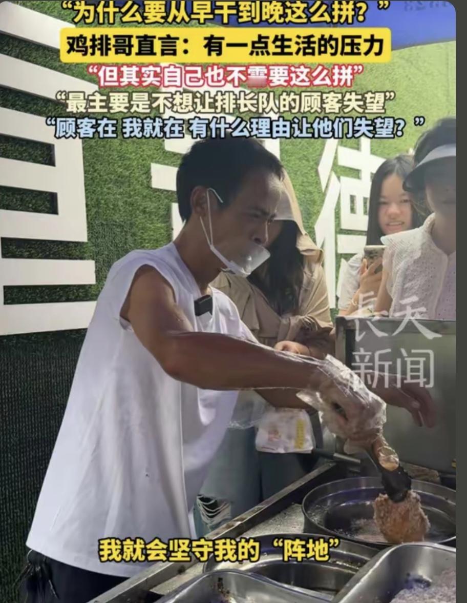 最近江西“鸡排哥”爆火，未出摊就已经排起了长队，对此，有人表示无法理解，不就一个