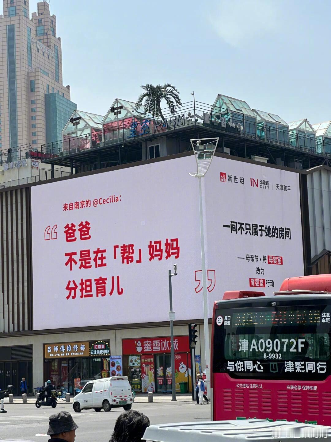天津母亲节大屏上大分，好棒！！​​​