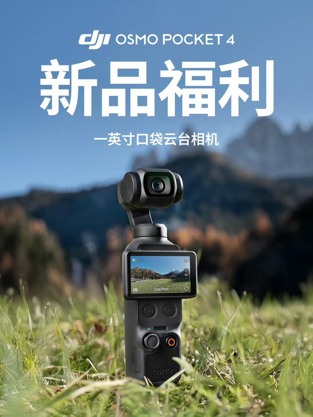 大疆Pocket44.16正式发布标准版2999｜全能套装3799开