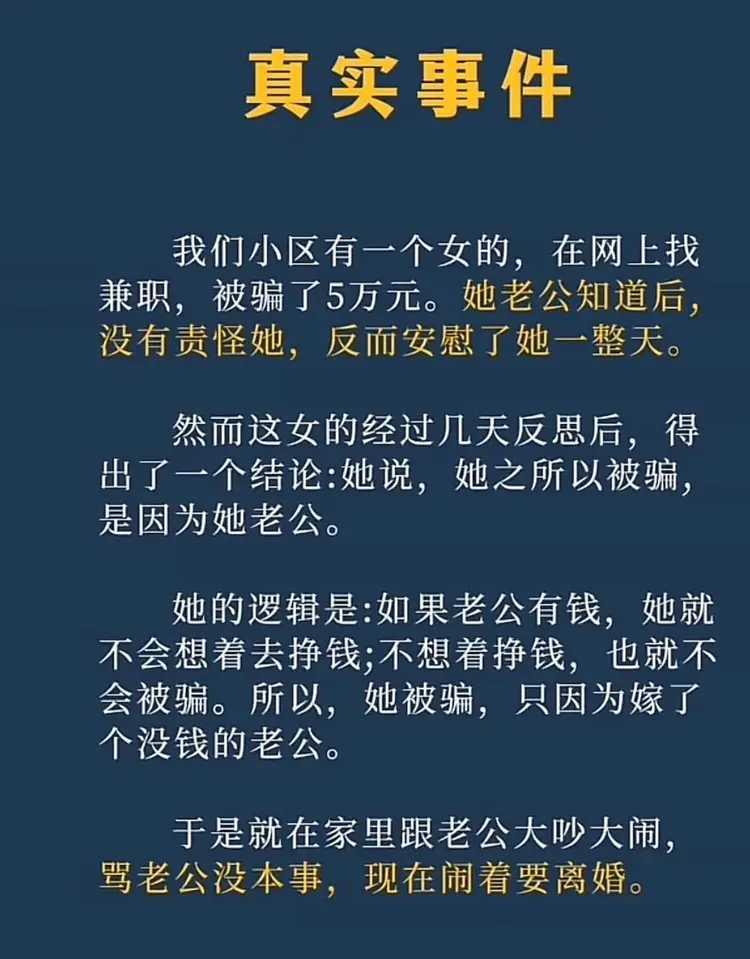 有道理！如果老公有钱，她就不会被骗。她之所以被骗，是因为老公没有钱。所以，