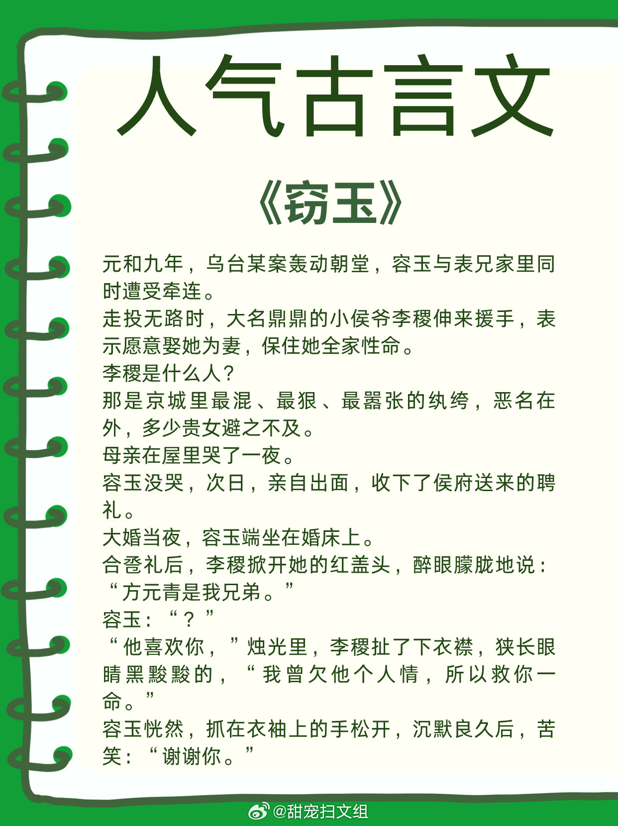 人气古言文，先婚后爱，真香之路！上位者为爱低头，高岭之花彻底发疯！《金风谣》作