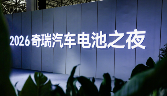 奇瑞汽车电池之夜，几个亮点总结下：犀牛电池，6C超快充，1200kW峰值功