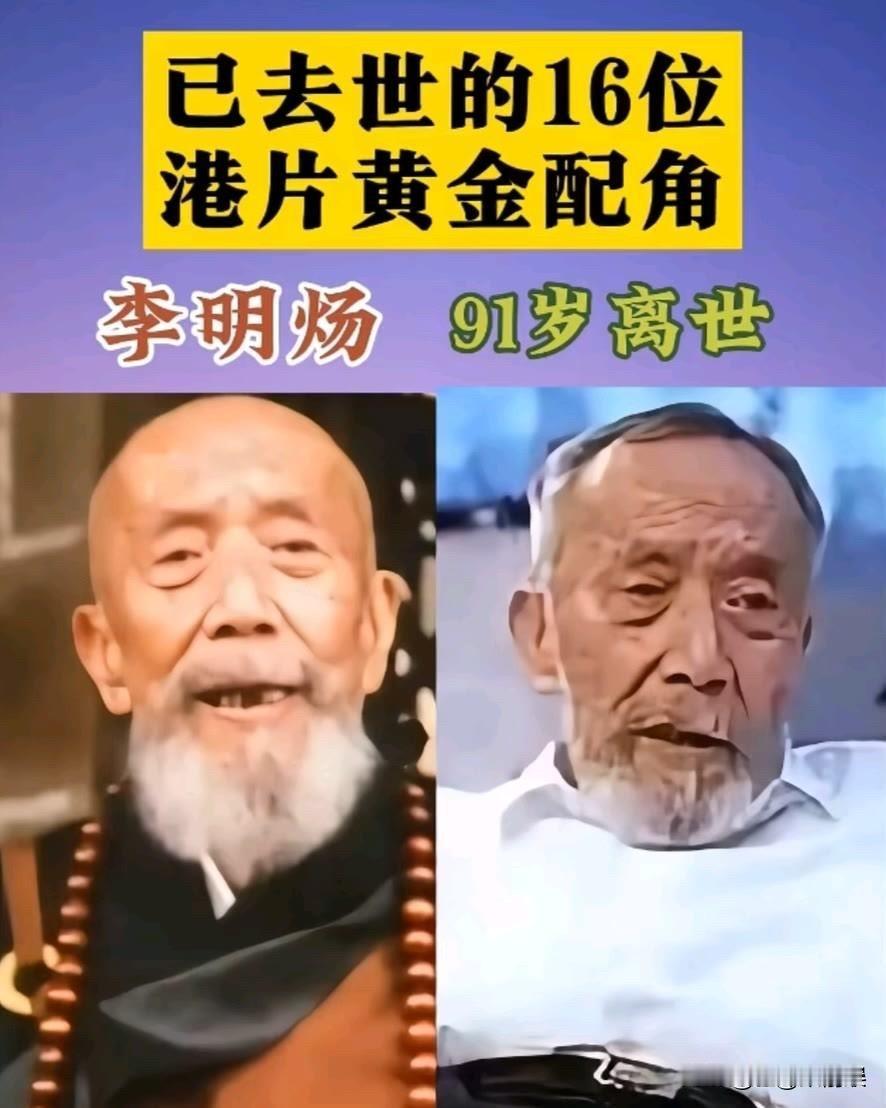 在八九十年代香港电影的黄金时代，除了那些光芒万丈的主角，还有一批演员，他们一辈子