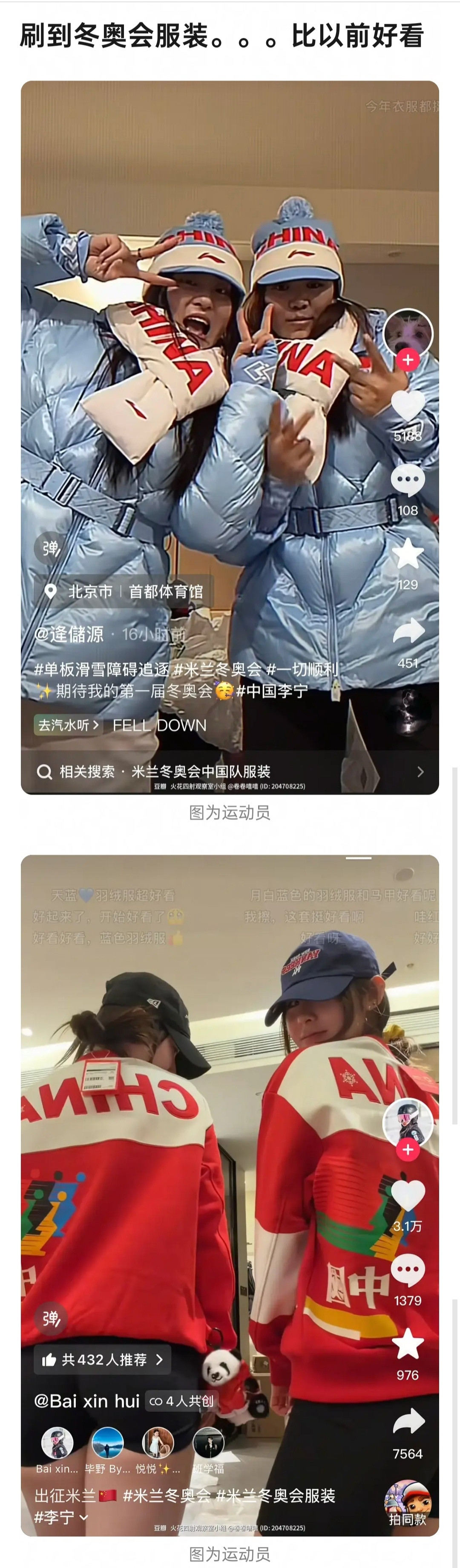 冬奥会运动员的衣服