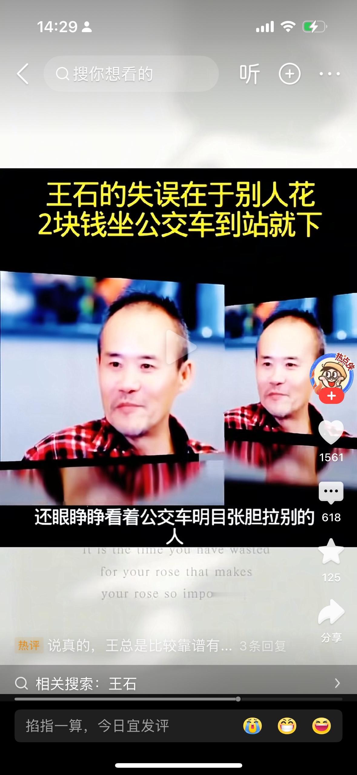 王石在网上被怼得最厉害的就是形容他买了一部花两块钱就能做的＂公交车＂，所有的乘客