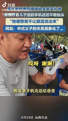 “泪目了！”山西长治，一小伙打了俩月暑假工，用挣来的钱给全家人买了礼物，给妹妹的