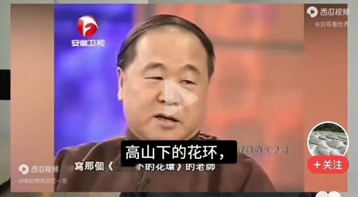 莫言在1984年，曾经在李存葆作品研讨会上，对小说《高山下的花环》提出强烈批评，