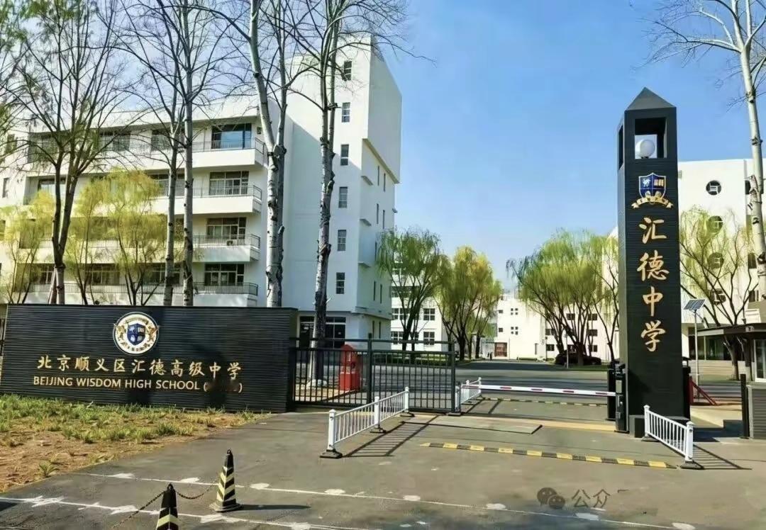 北京这个区新增新增一所双轨制寄宿高中，并将于今年9月开学，就在顺义首都机场附近的