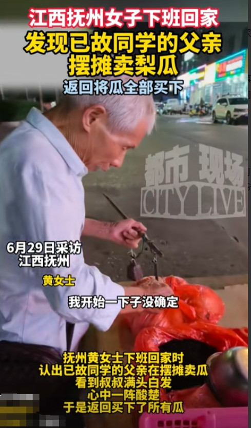 “泪崩了！”江西，女子偶遇已故同学父亲卖瓜，欲买光让他早点回家，老人惊讶的问：“