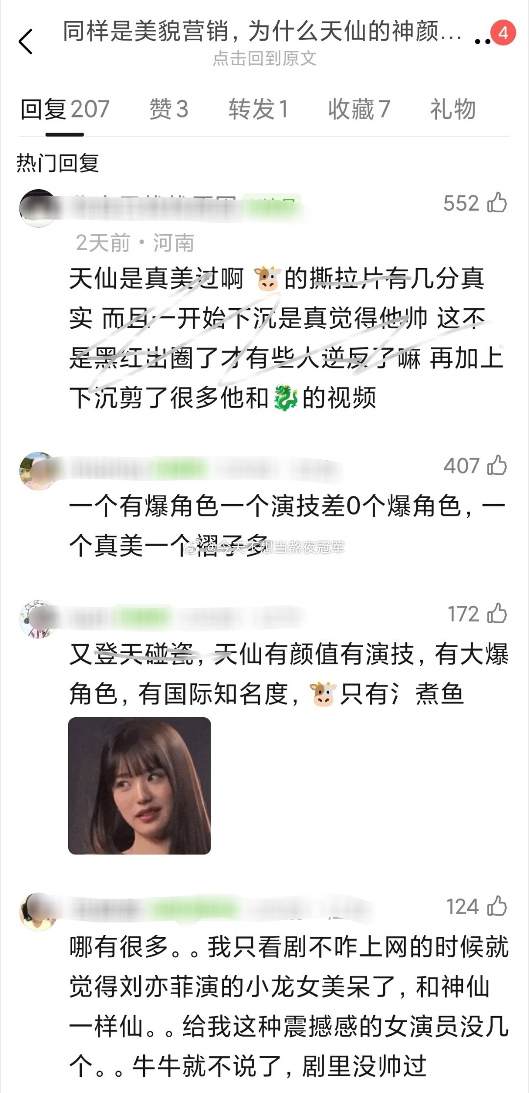 理讨，同样是靠精修yx神颜和泛人气，为什么刘亦菲的颜值成了大家都认的标杆，🐮却