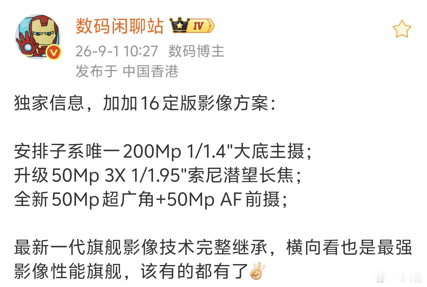 独家消息:一加16已知大概配置①处理器&增强芯片:骁龙8EliteExtremeGen6(第六代骁龙