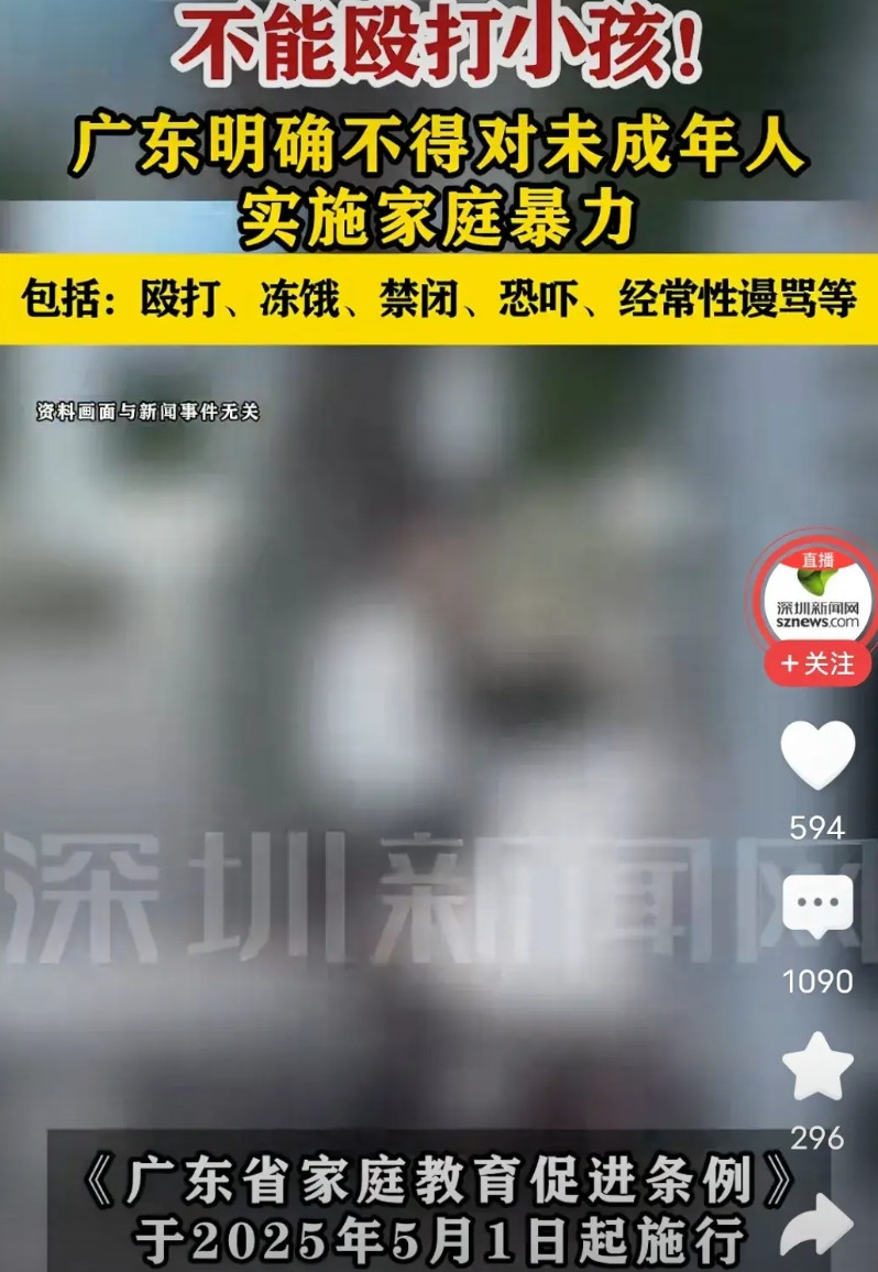 这样搞就真的没人愿意养孩子了！近日广东出台了一个家庭教育促进条例。上面的文件明确