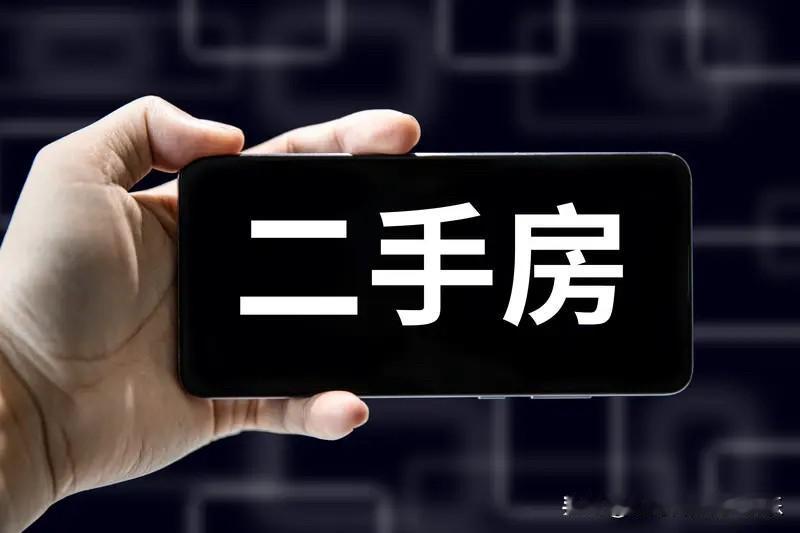 从2022年至今，也就是到2026年。无论在2022年何时购置的二手房，大概率