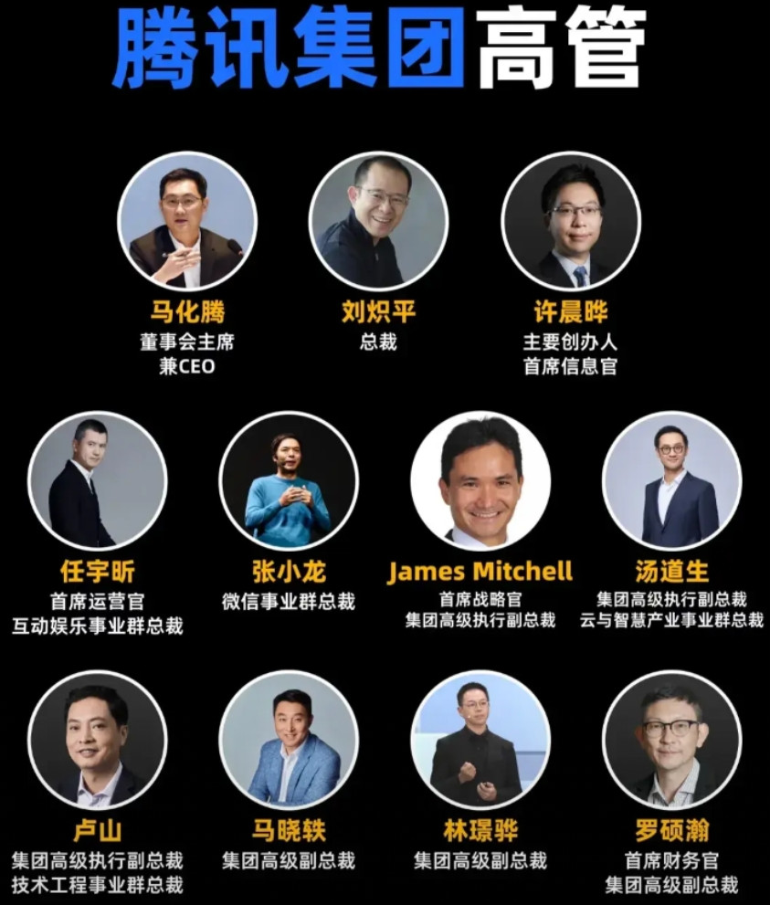 腾讯集团核心管理层，一眼看上去感觉全是理工男，为啥在IT技术领域，女士能担任国内