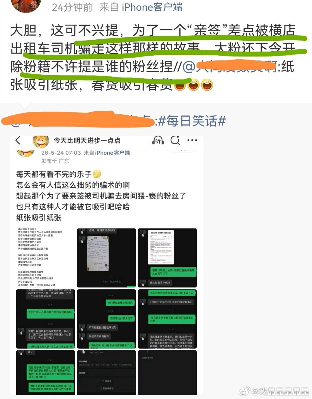 ie散粉好惨为了亲签差点被横店出租车司机骗走，还被大粉开除粉籍。。。