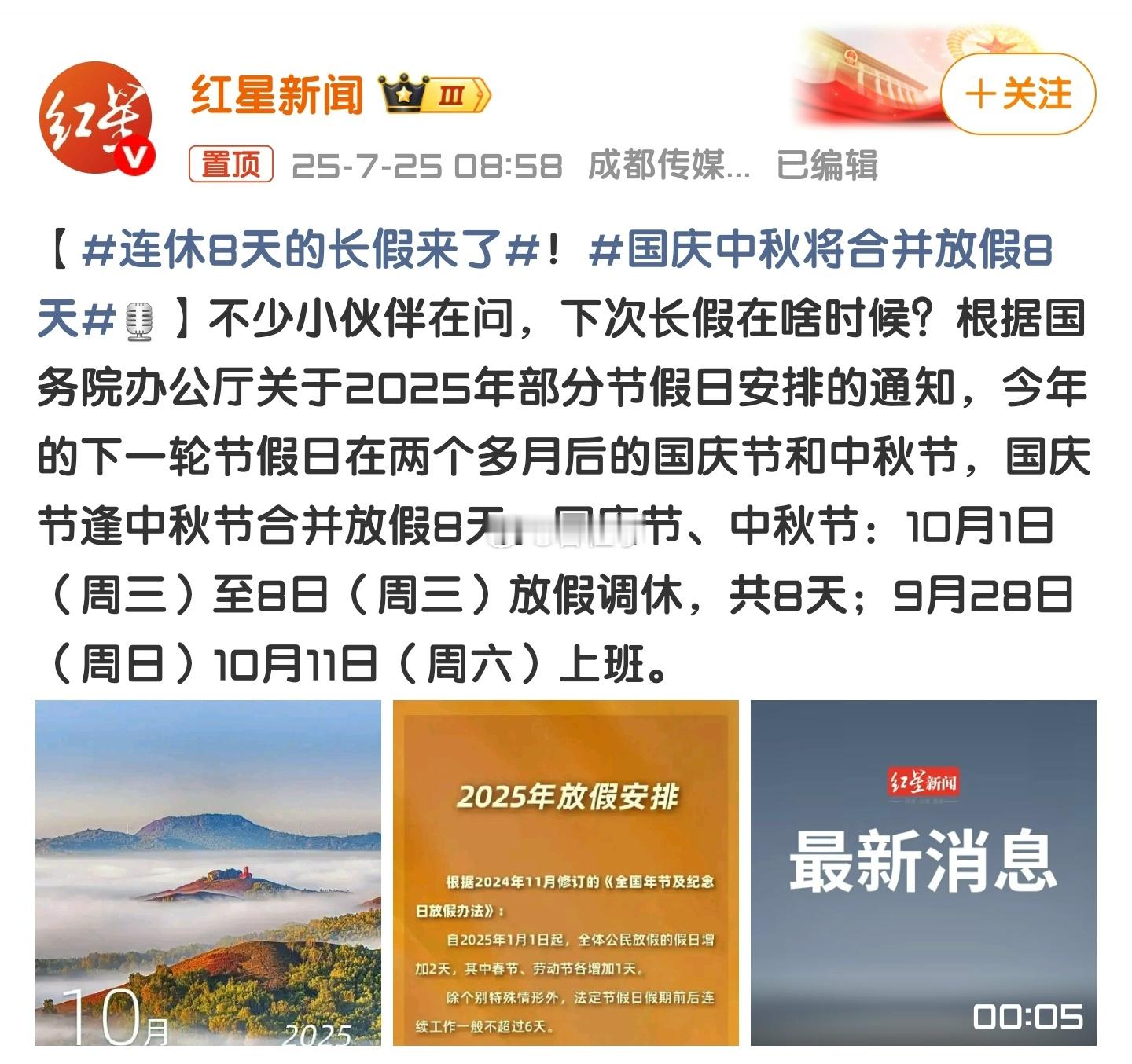 连休8天的长假来了发明调休的人真的是个天才，虽然法定国庆三天中秋一天。[笑cry