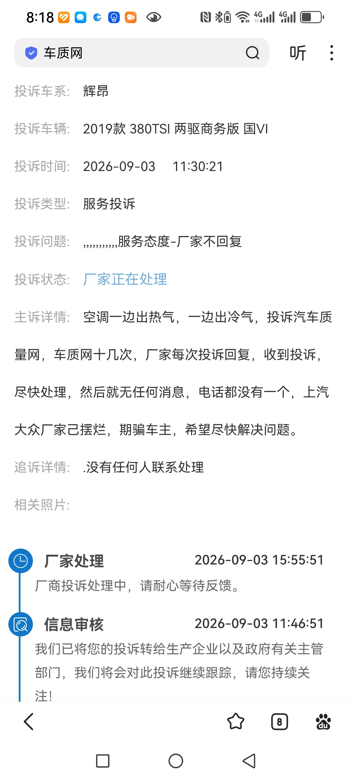 上汽大众质量，厂家售后摆烂