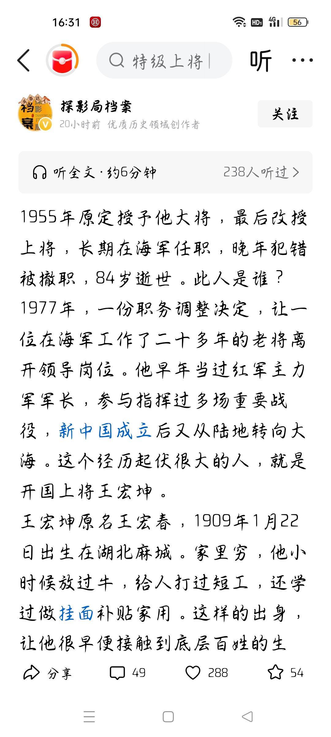 1955年他原定授大将吗？今天我看了一篇文章，作者说，1955年，他原定授大将