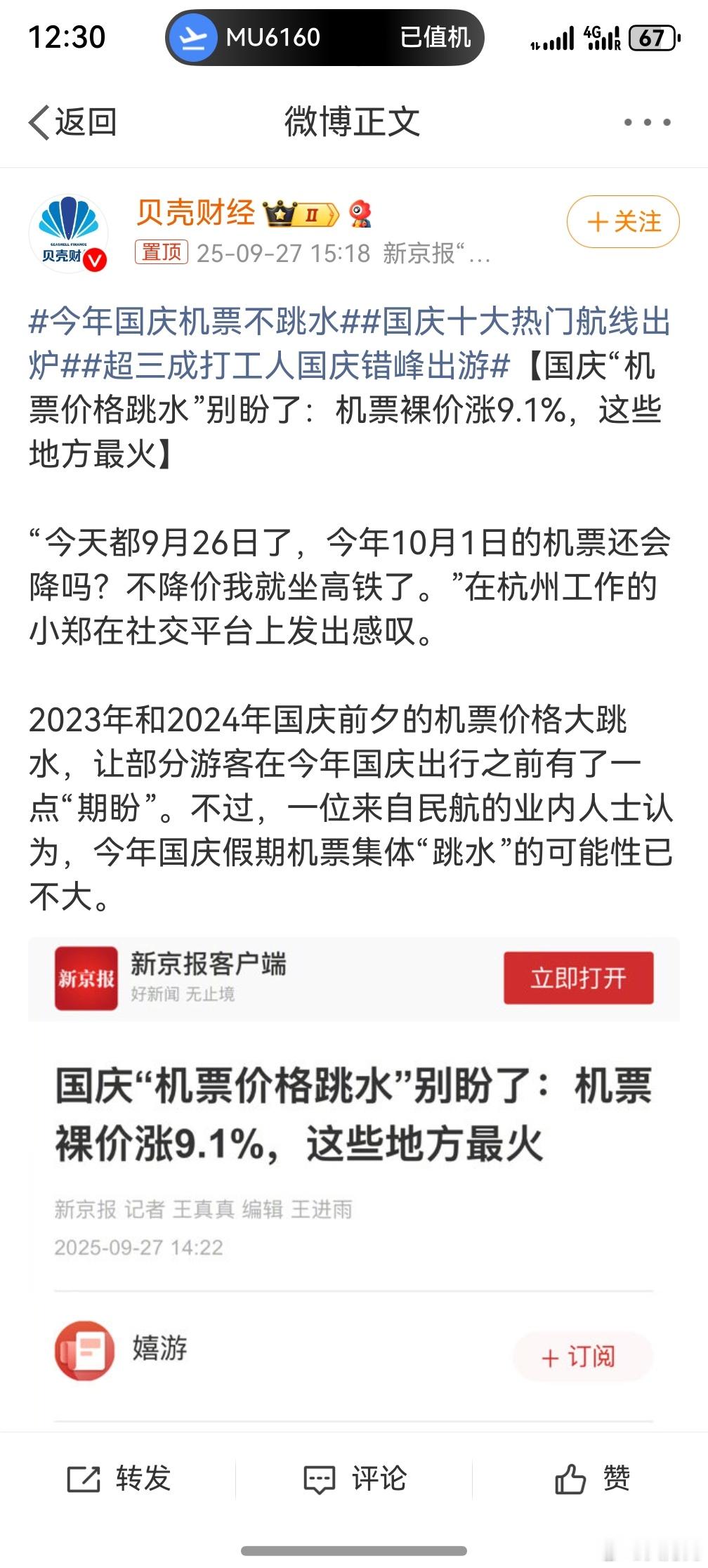 今年国庆机票不跳水，坏了，等等党失败了，既没有等来低价票，甚至连机票都抢不到了