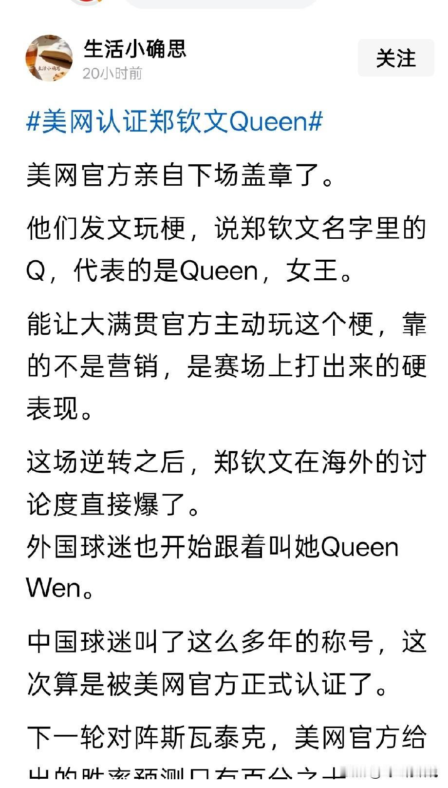郑钦文有了自己的外号郑女王郑女王可以强者无敌两次0:5落后的情况下连赢七局，