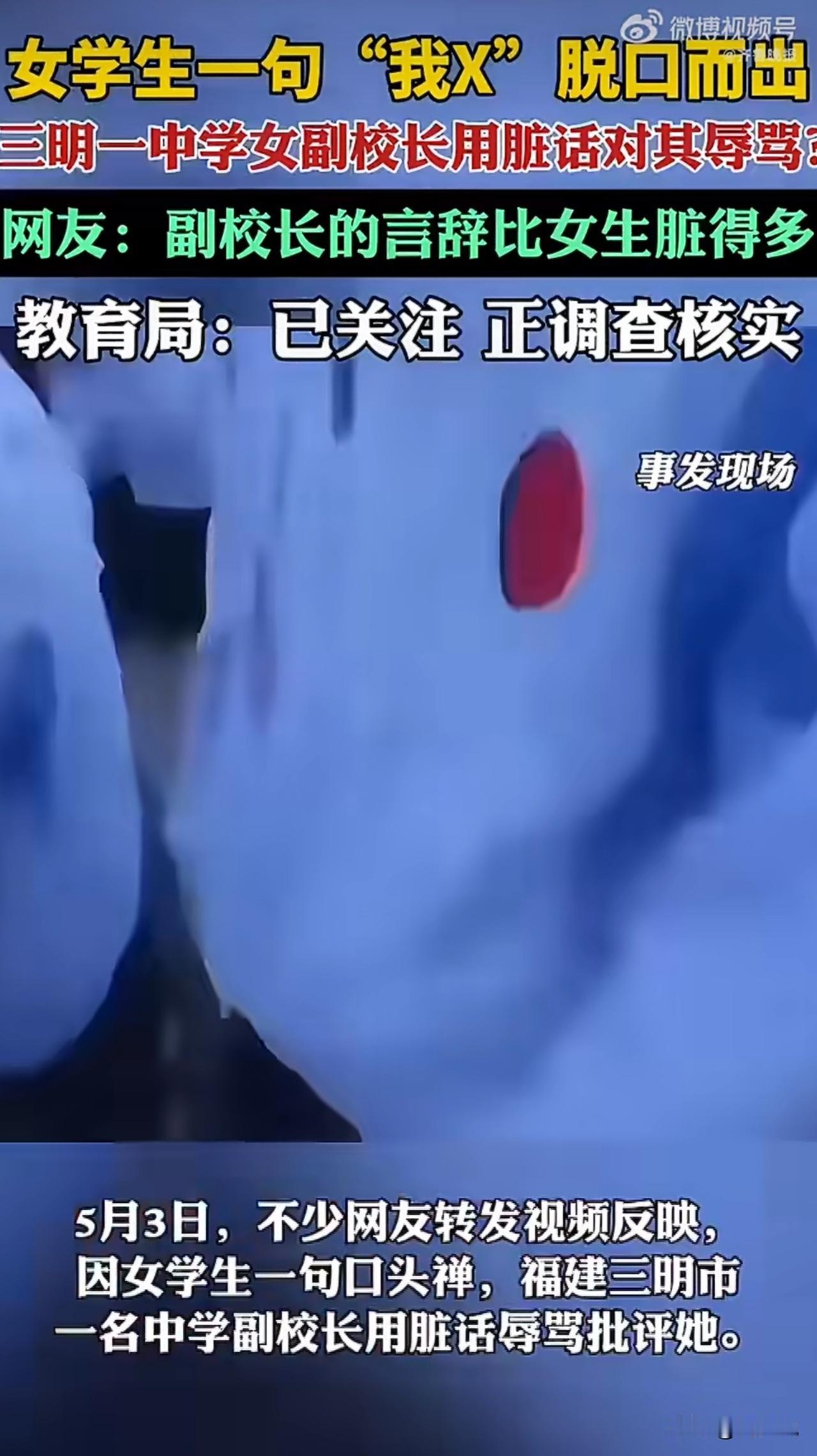 “一句口头禅引来当众辱骂，中学副校长的言行惹众怒！”近日，一段校园拔河现场的视频