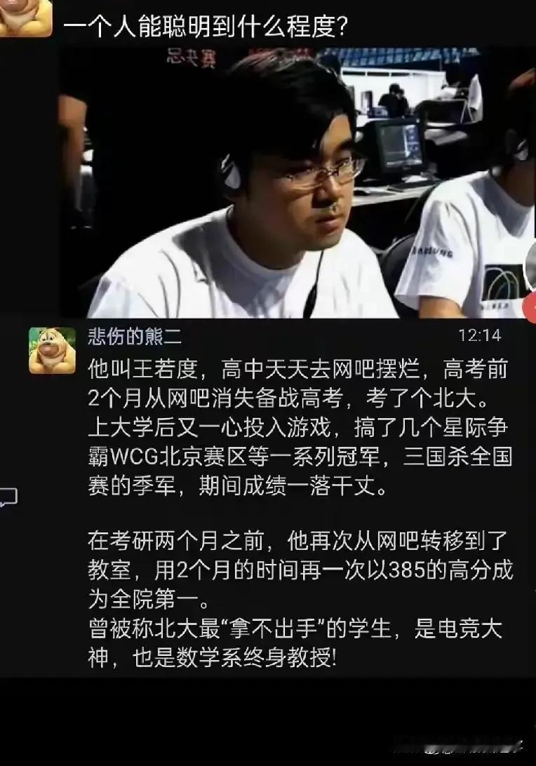 别不信，智力方面有时候任何人的差距，或许比人和狗都大！看一看北京大学的王若度