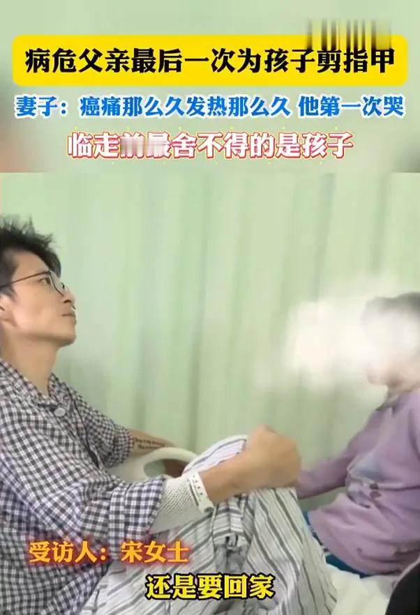 才38岁啊！一个河北爸爸从查出肝脓肿到离开，不到一个月。医生下病危通知书后，他见