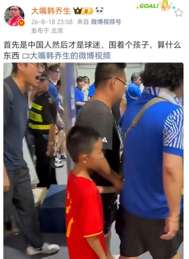 8月18日深夜，主持人韩乔生，在社交平台愤怒发文：“首先是中国人然后才是球迷，围