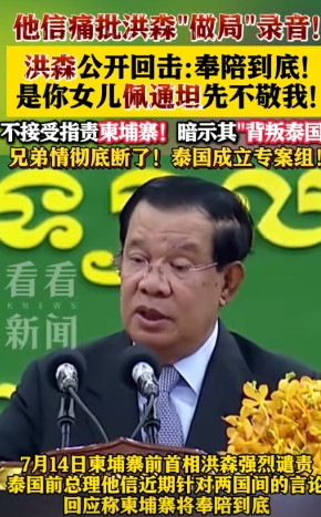 事件要闹大了！据媒体6月28日报道，泰国最高检方表态，若证据成立，将对柬埔寨亲王