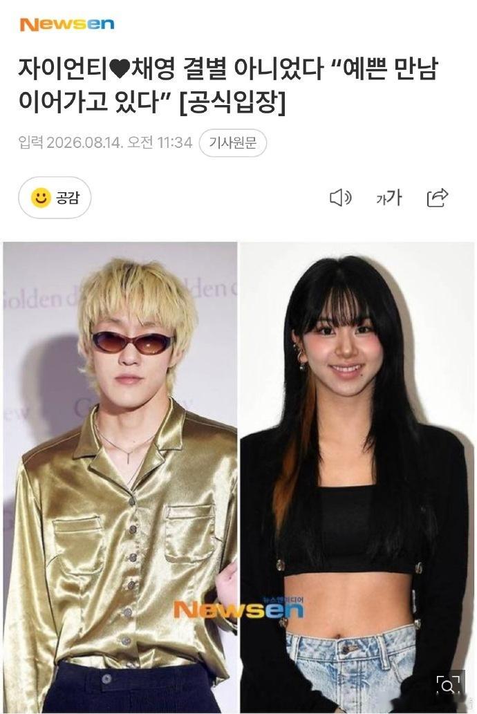 孙彩瑛辟谣分手孙彩瑛没分手打脸不实传闻，孙彩瑛金海率官方澄清没有分手，二人珍惜